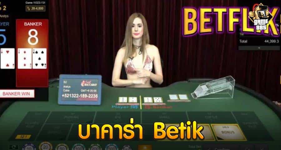 บาคาร่า betflik