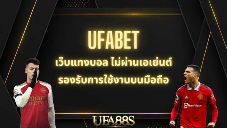 พนันบอลฟรี