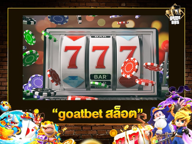 goatbet สล็อต