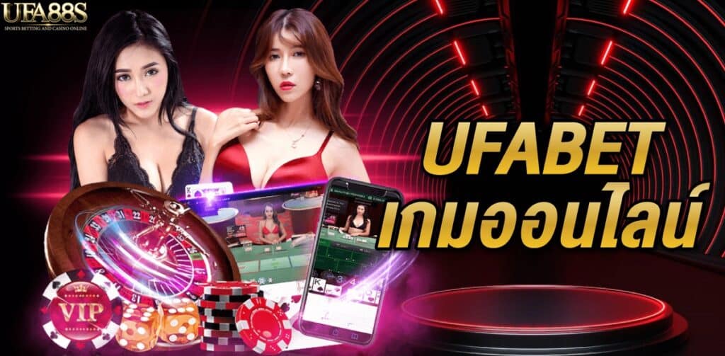 เกมออนไลน์