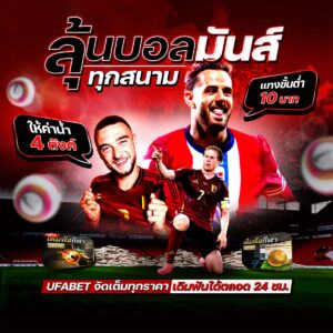 เว็บพนันบอลดีที่สุด
